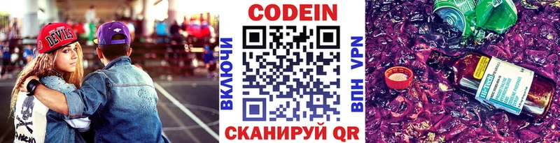 Кодеиновый сироп Lean напиток Lean (лин) Лихославль
